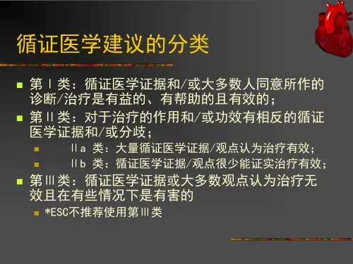 欧洲慢性心衰诊断和治疗指南_PPT课件