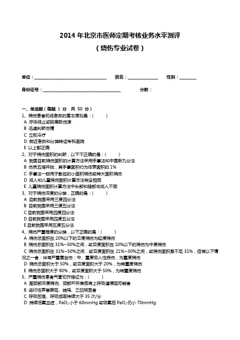 烧伤试题及答案