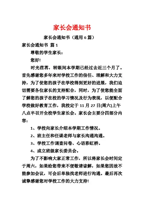 家长会通知书