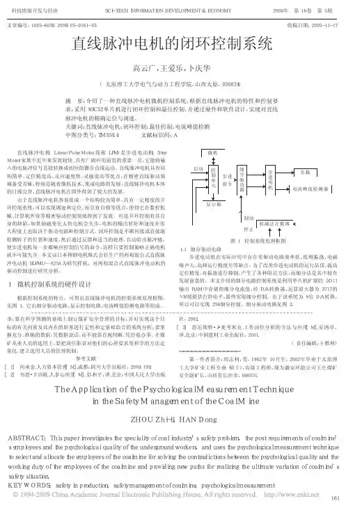 直线脉冲电机的闭环控制系统