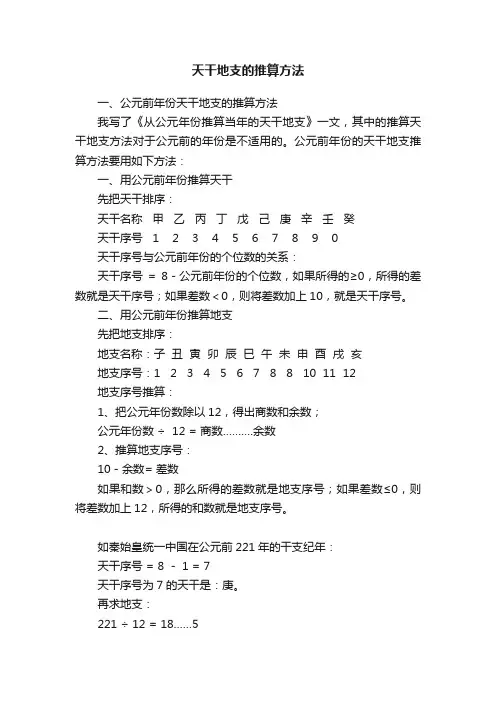 天干地支的推算方法