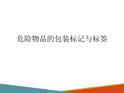 运输包装标志—危险物品包装标志