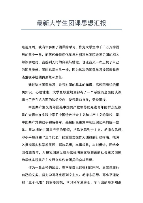 2019年最新当代大学生思想报告范文思想汇报文档【五篇】
