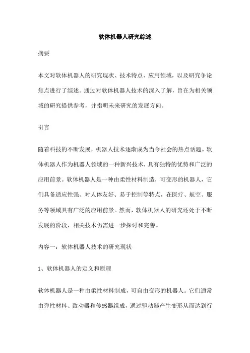 软体机器人研究综述