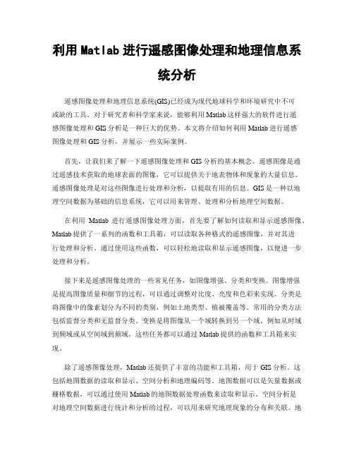利用Matlab进行遥感图像处理和地理信息系统分析