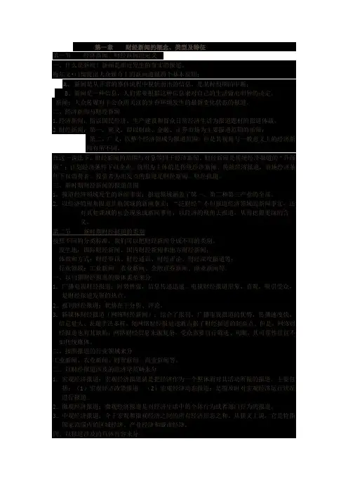 财经新闻
