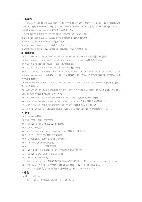 常用图纸标注翻译