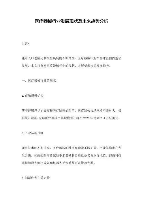 医疗器械行业发展现状及未来趋势分析