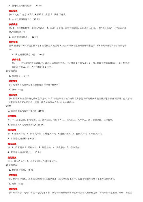 演讲与口才答案