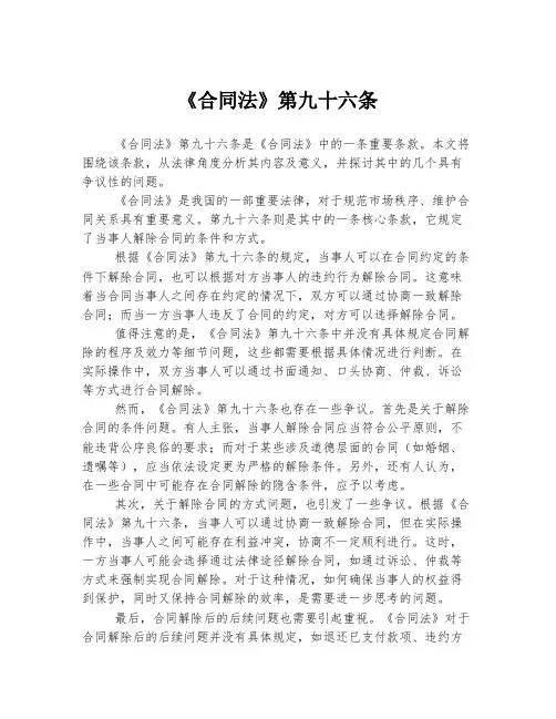 《合同法》第九十六条