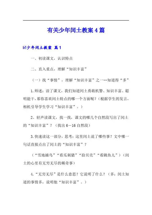 有关少年闰土教案4篇