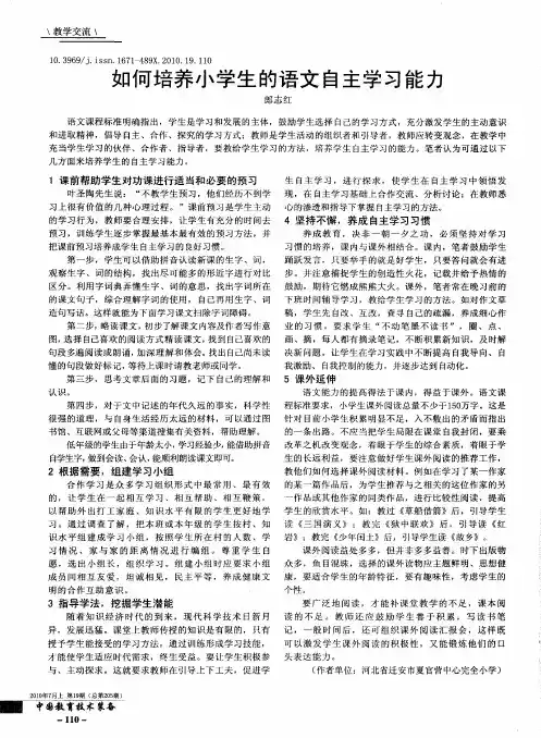 如何培养小学生的语文自主学习能力