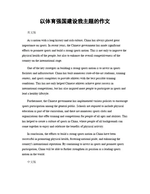 以体育强国建设我主题的作文