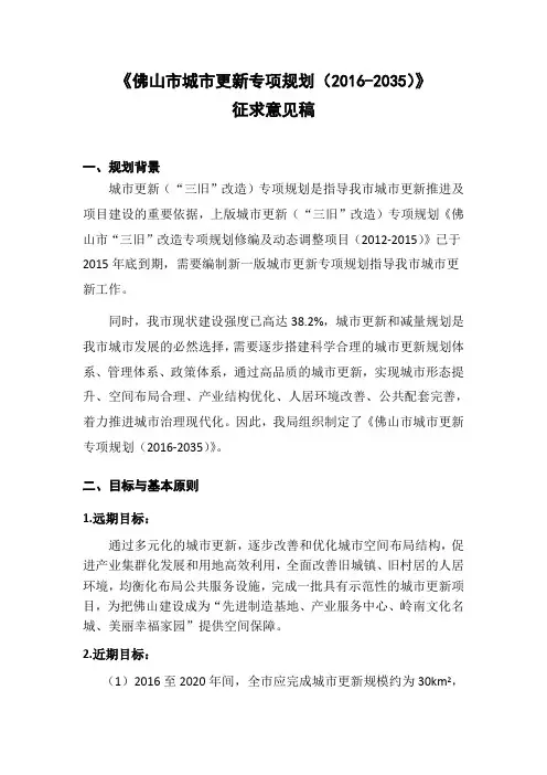 《佛山市城市更新专项规划(20162035)》041019151003