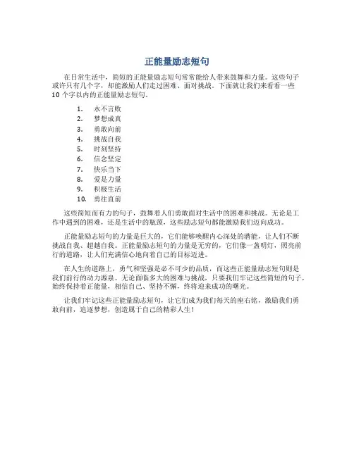 正能量励志短句子10字以内