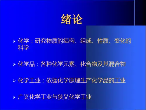 化工环境保护与安全技术1知识讲解
