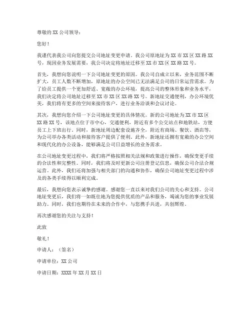 公司地址变更申请书范本