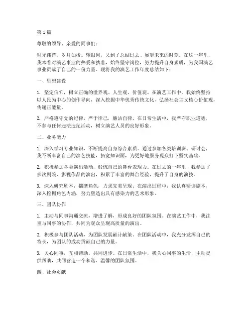 演艺工作年度总结范文(3篇)