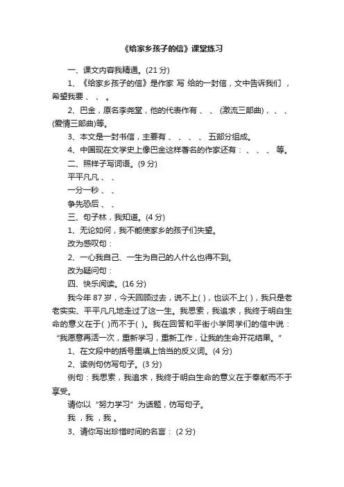 《给家乡孩子的信》课堂练习（附参考答案）