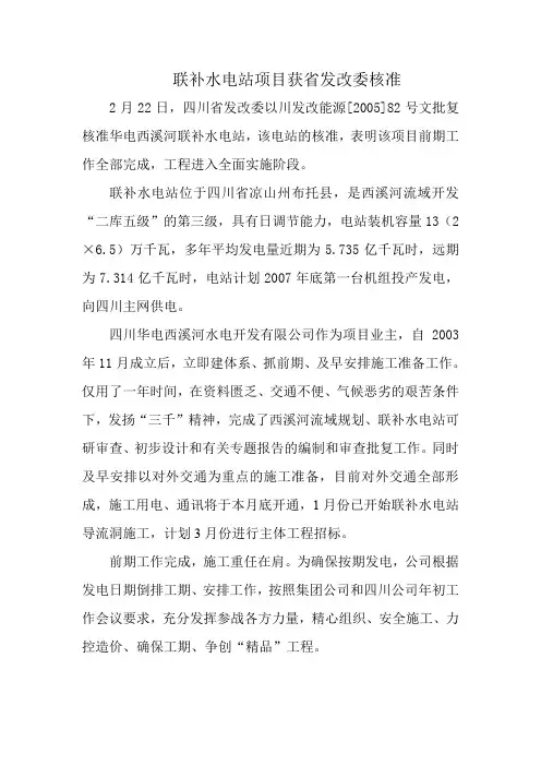 联补水电站项目获省发改委核准综述