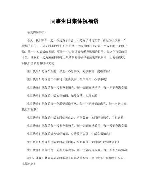 同事生日集体祝福语