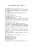 《中国成语大会》成语解释(决赛第一场)