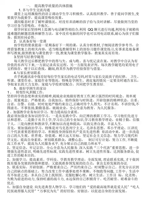 提高教学质量的具体措施