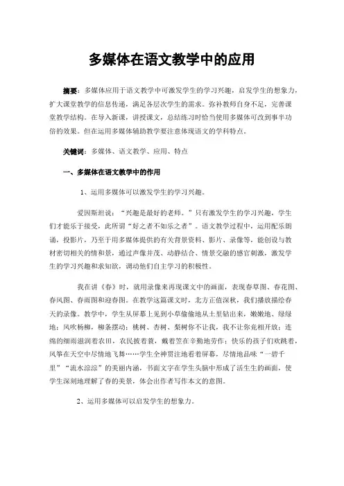 多媒体在语文教学中的应用