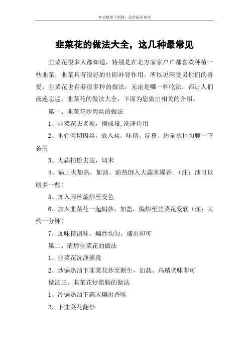 韭菜花的做法大全,这几种最常见