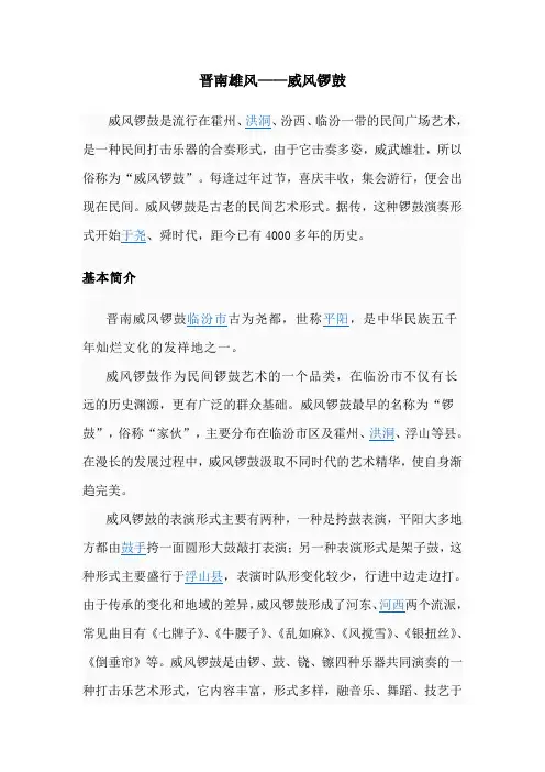 晋南雄风