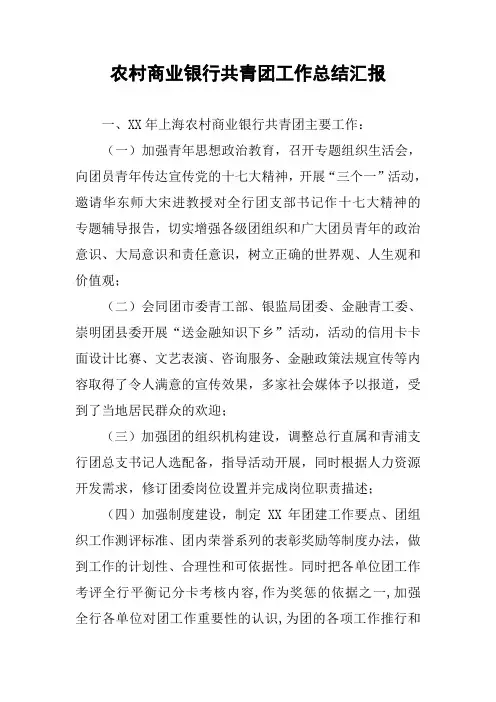 农村商业银行共青团工作总结汇报