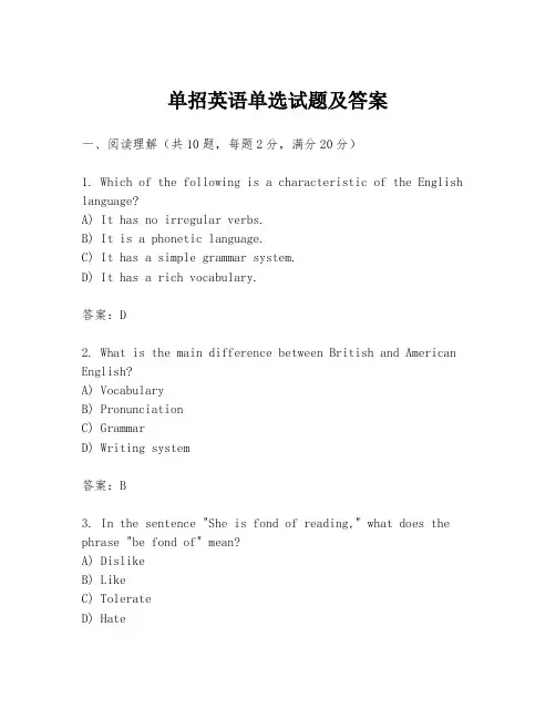 单招英语单选试题及答案
