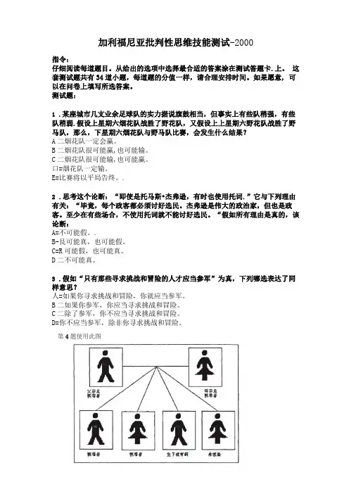 加利福尼亚批判性思维技能测试量表-批判性思维