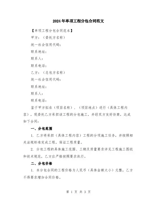 2024年单项工程分包合同范文