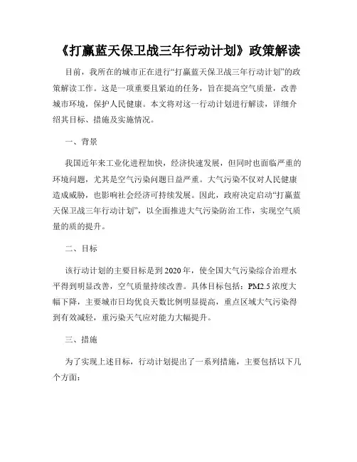 《打赢蓝天保卫战三年行动计划》政策解读