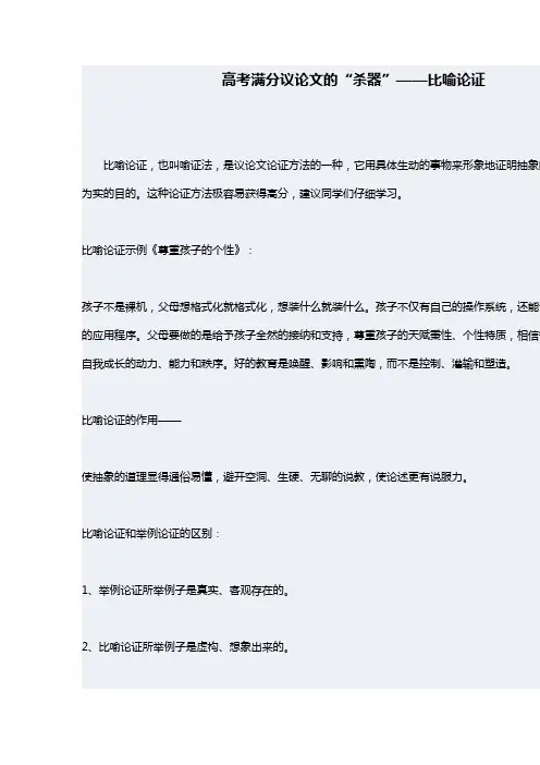 高考满分议论文的“杀器”——比喻论证