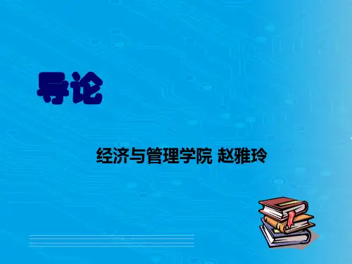 金融学的基本框架与研究方法(ppt 32页)