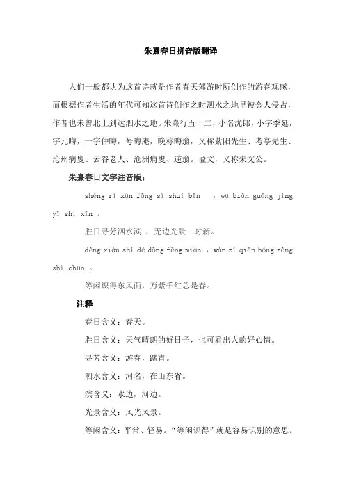 朱熹日拼音版翻译朗诵音乐描写景的诗句等闲识得东风面万紫千红总是