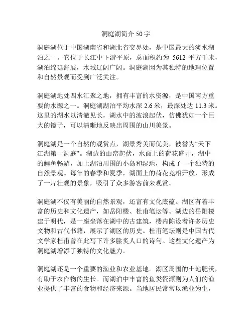 洞庭湖简介50字