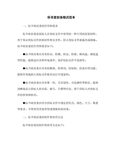 标书密封条格式