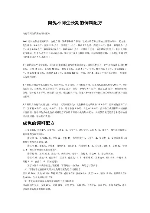 肉兔不同生长期的饲料配方