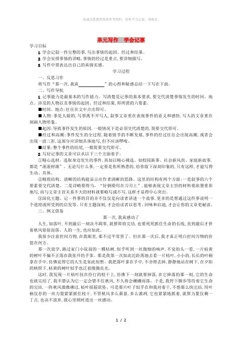 七年级语文上册第二单元写作学会记事学案设计新人教版