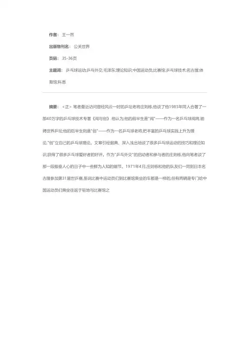 庄则栋的“闯”与“创”