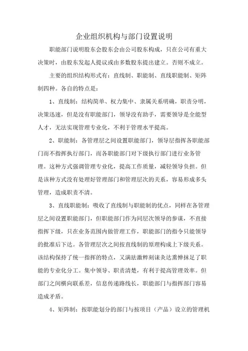 企业组织机构与部门设置说明