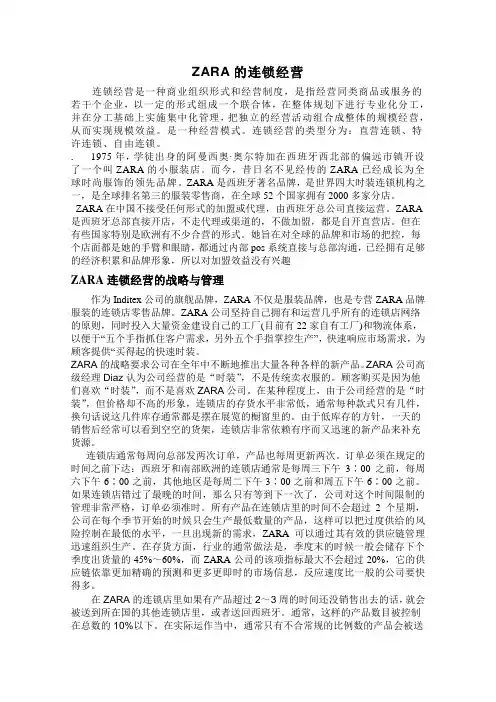 ZARA的连锁经营