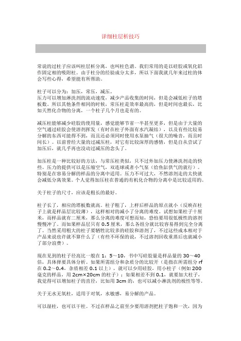硅胶柱技巧