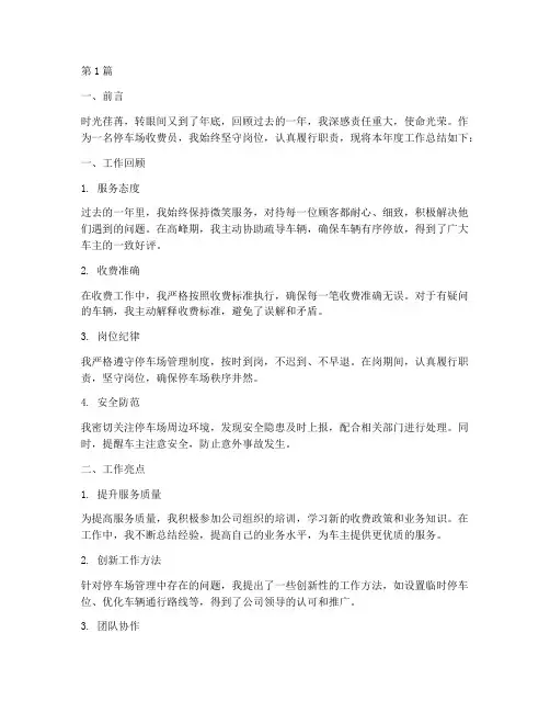 停车场收费年度总结(3篇)