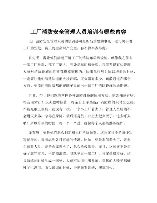 工厂消防安全管理人员培训有哪些内容