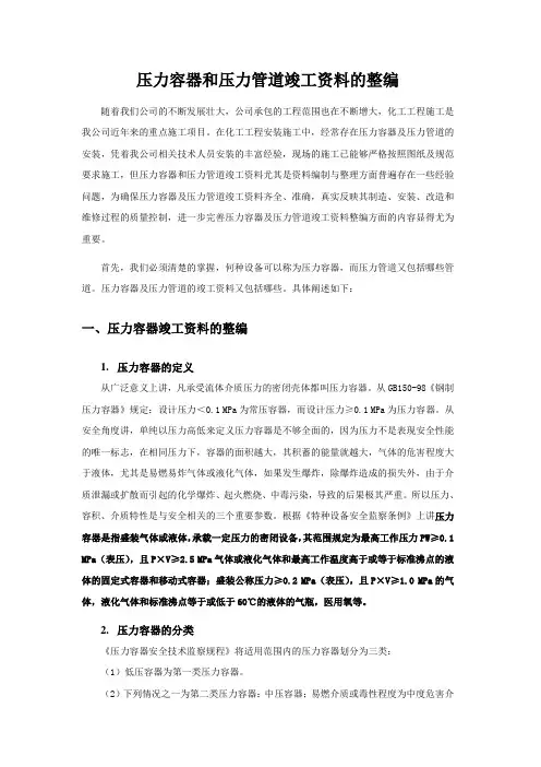 压力容器和压力管道竣工资料的整编 2