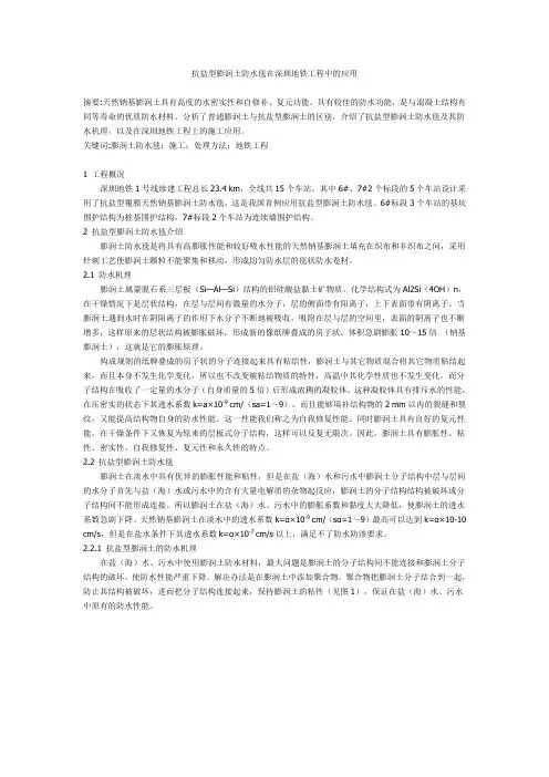 抗盐型膨润土防水毯在深圳地铁工程中的应用